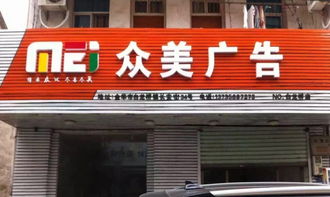 金華同順廣告?zhèn)髅?專業(yè)承接各類戶外大型廣告，點(diǎn)亮城市視覺(jué)新地標(biāo)