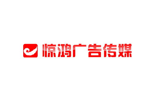 蕪湖驚鴻與同順 廣告?zhèn)髅叫聞?shì)力如何以創(chuàng)意重塑品牌傳播